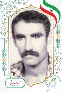 حمید حیاتی